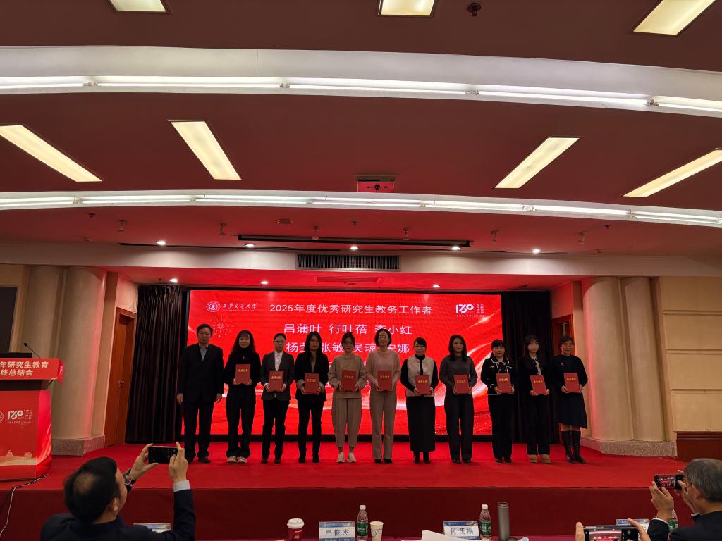 西安交大召开2025年研究生教育年终总结交流会(图2)