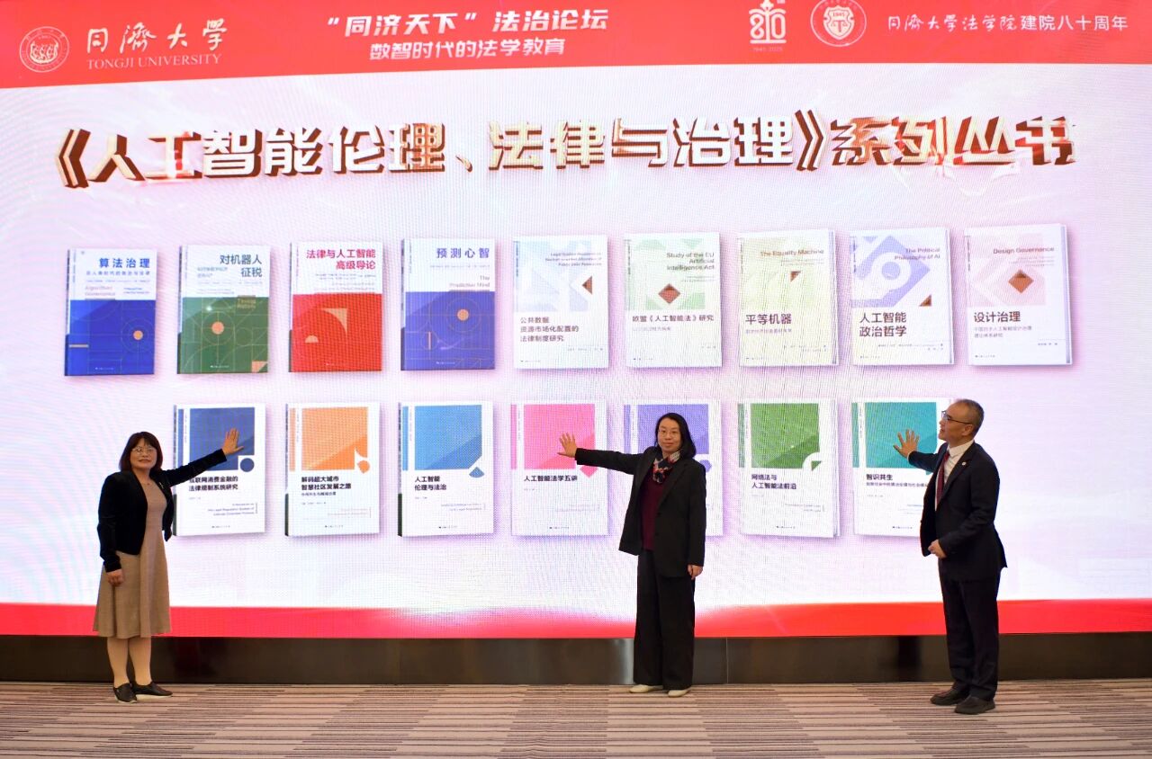 “同济天下”法治论坛——数智时代的法学教育暨同济大学法学院建院八十周年举行(图9)