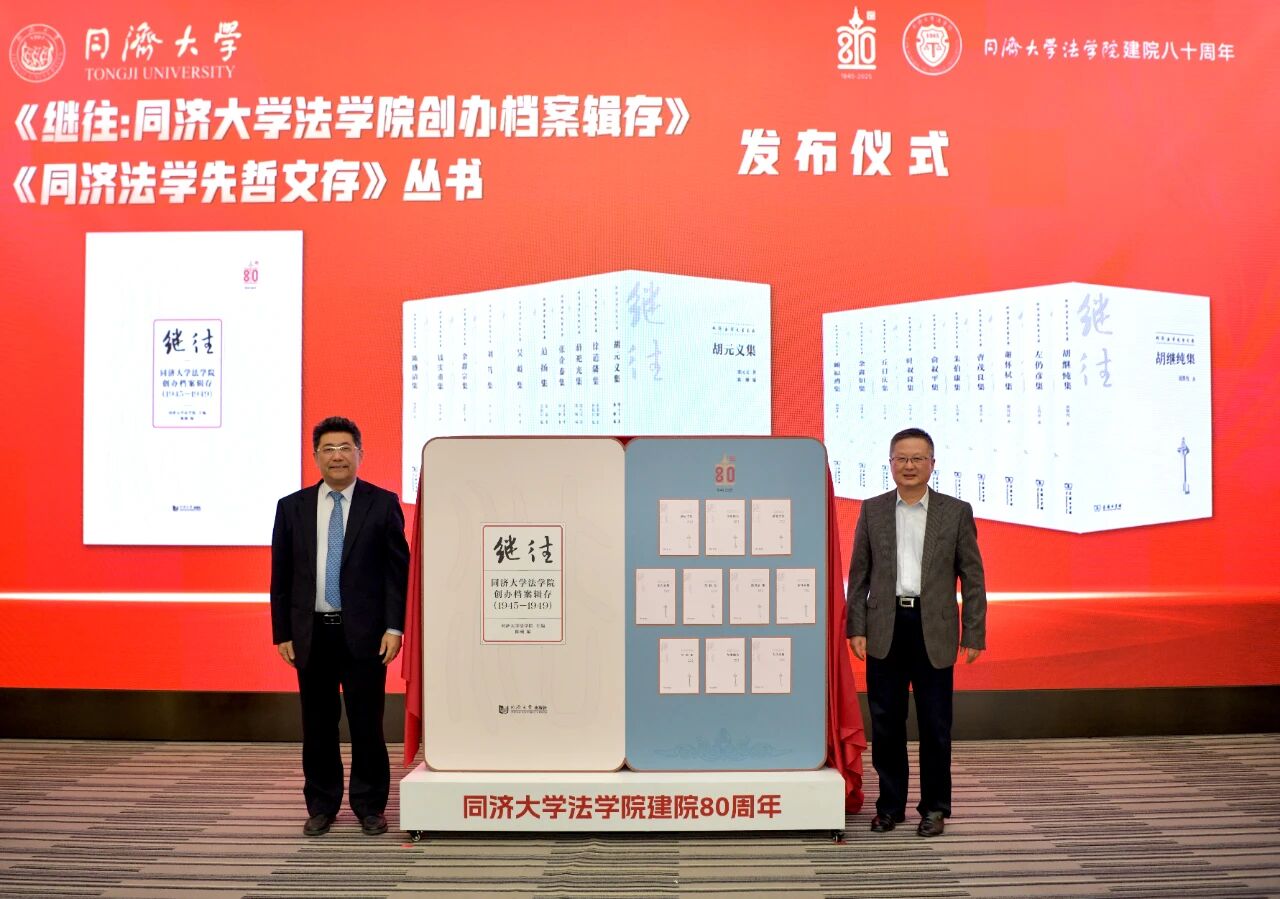 “同济天下”法治论坛——数智时代的法学教育暨同济大学法学院建院八十周年举行(图8)