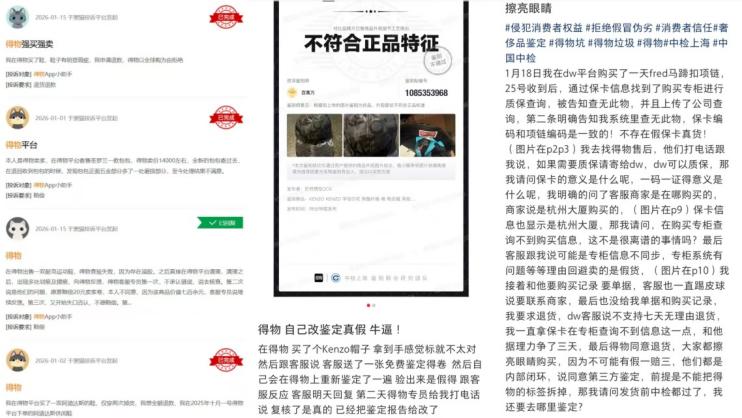 得物App不识货：得物易得信难(图4)