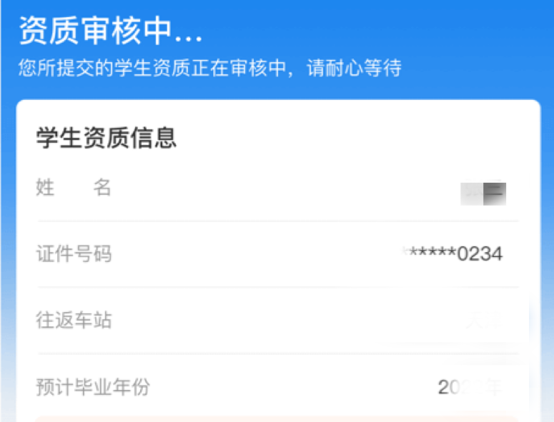 同学们快来看学生票核验最新规定！(图3)