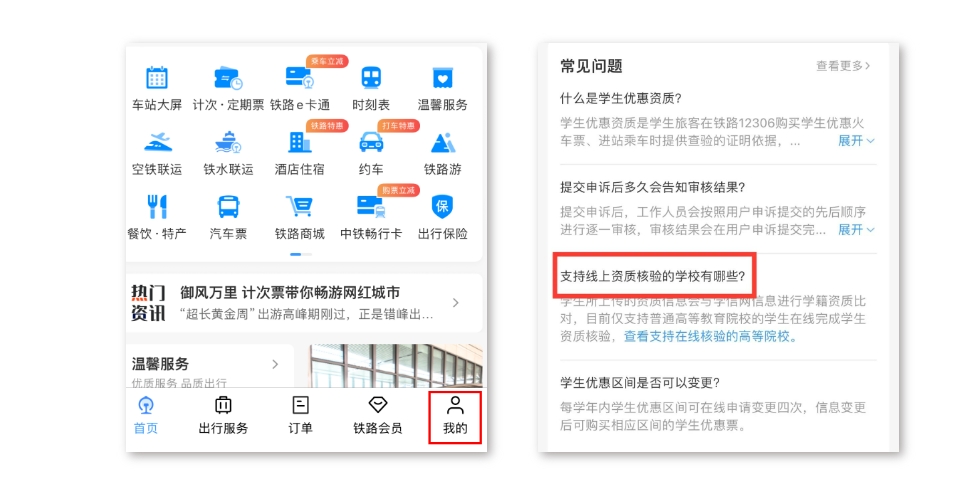 同学们快来看学生票核验最新规定！(图5)