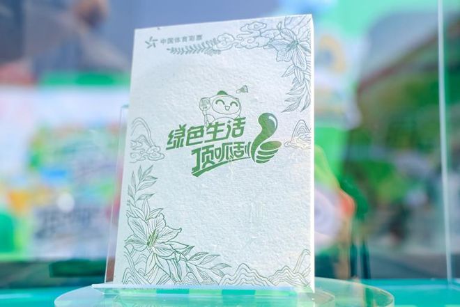 守生态底色担绿色使命——体彩践行低碳发展彰显责任担当(图1)