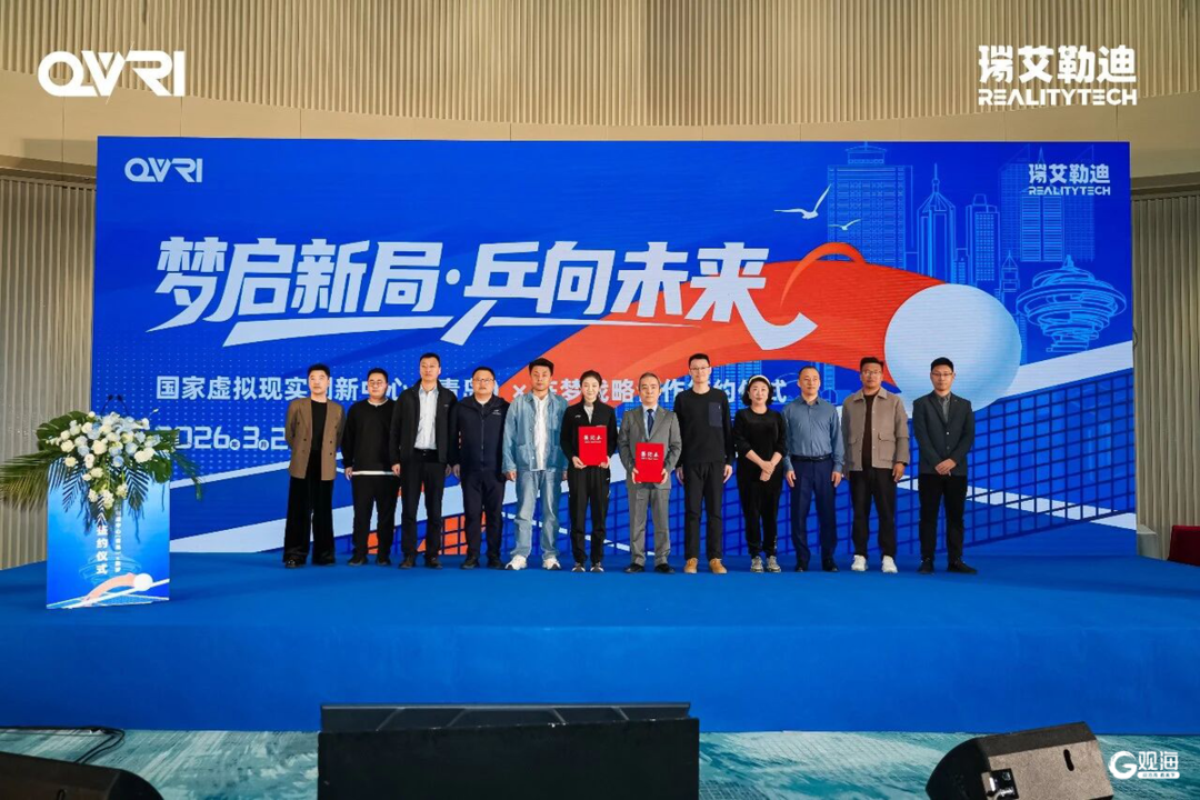 携手奥运冠军陈梦！国家虚拟现实创新中心（青岛）打造VR乒乓沉浸式训练生态(图1)