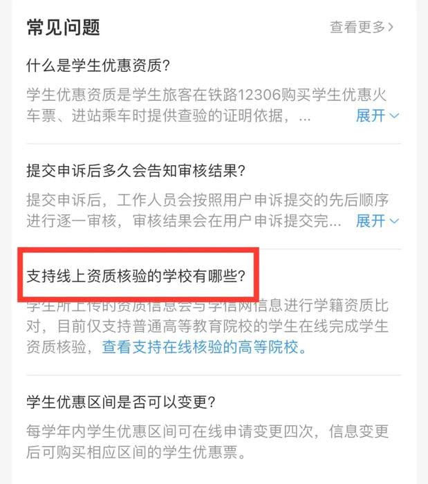 同学们看过来学生票核验最新规定！(图5)