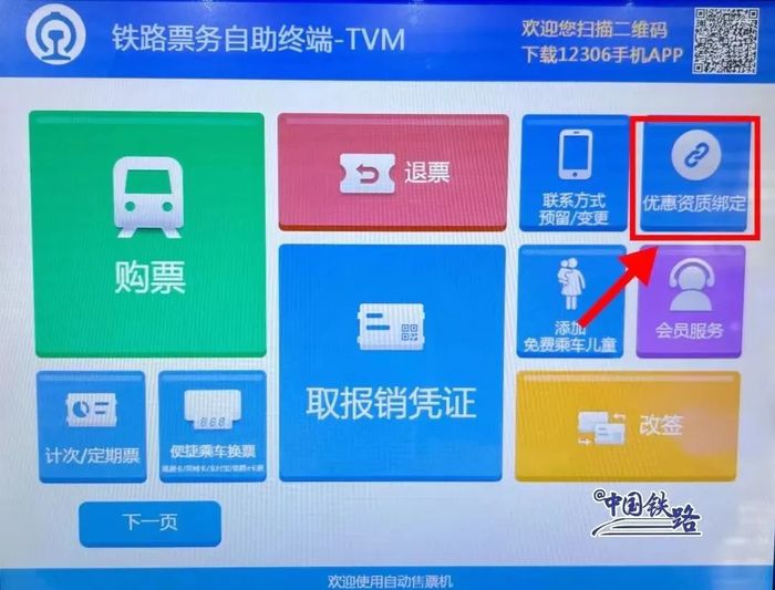 同学们看过来学生票核验最新规定！(图6)