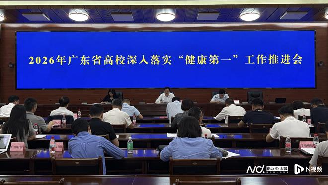 广东试点大学生每天阳光体育活动不少于一小时(图1)