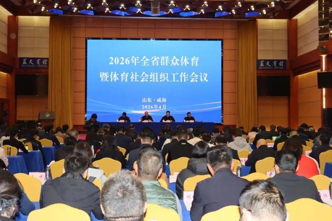 全省群众体育工作会议举行今年基层赛事不少于35万场(图1)