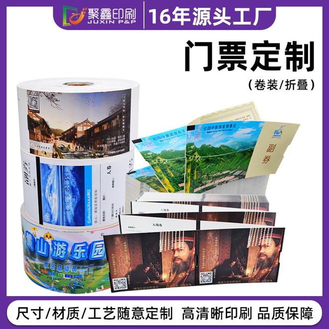 门票印刷生产厂家哪家强(图1)