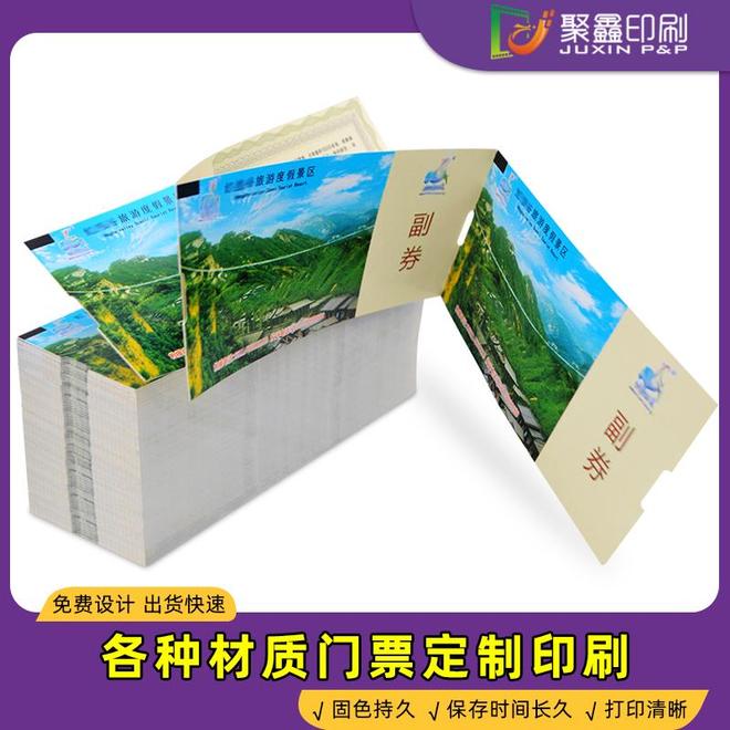 门票印刷生产厂家哪家强(图2)