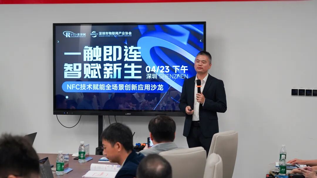 NFC创新应用沙龙圆满落幕NFC+UWBBLEAI 等融合技术看点不断(图3)