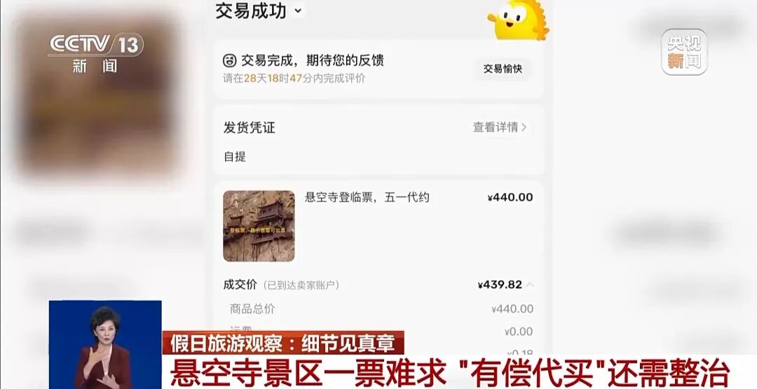 知名4A级景区被曝光：游客凌晨5点排队买不到票黄牛却能买到售罄票100元的票翻倍加价黑车揽客到危险地区打卡拍照！当地通报(图3)
