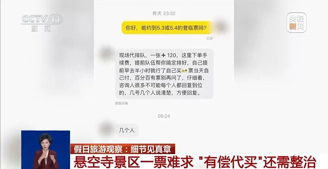 知名4A级景区被曝光：游客凌晨5点排队买不到票黄牛却能买到售罄票100元的票翻倍加价黑车揽客到危险地区打卡拍照！当地通报(图2)