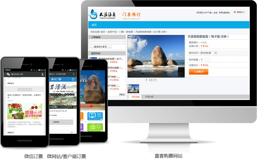 启点智慧景区多渠道票务管理系统4A5A景区电子票务系统中小型电子(图1)