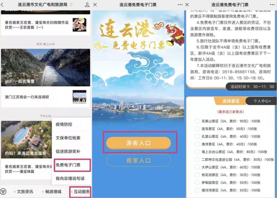 一景通智慧景区票务系统景区电子票务系统人脸识别入园(图1)