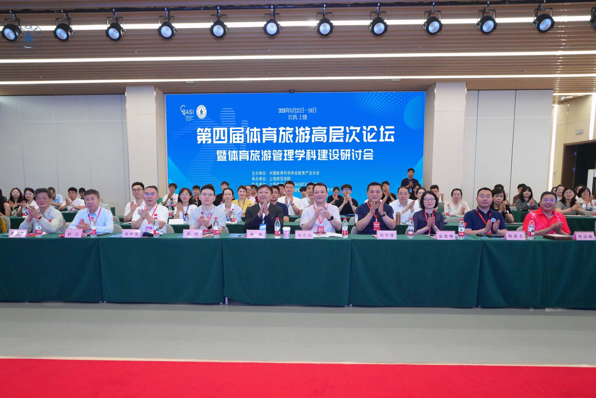 第四届体育旅游高层次论坛暨体育旅游管理学科建设研讨会在上饶师范学院举行(图1)