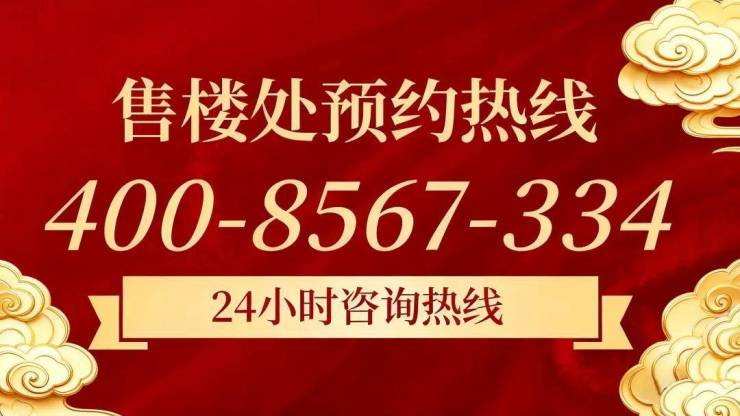 绿城春来晴翠园售楼处官方网站-春来晴翠园销售中心-环境-户型-价格-地址-楼盘详情-配套-电话-交房时间-售楼处官方预约电话(图1)