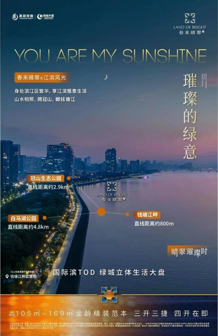 绿城春来晴翠园售楼处官方网站-春来晴翠园销售中心-环境-户型-价格-地址-楼盘详情-配套-电话-交房时间-售楼处官方预约电话(图4)