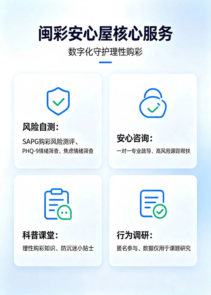 上线数字化责任彩票建设服务阵地——福建体彩“闽彩安心屋”上线(图1)