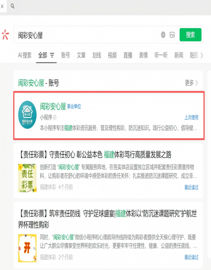 上线数字化责任彩票建设服务阵地——福建体彩“闽彩安心屋”上线(图3)
