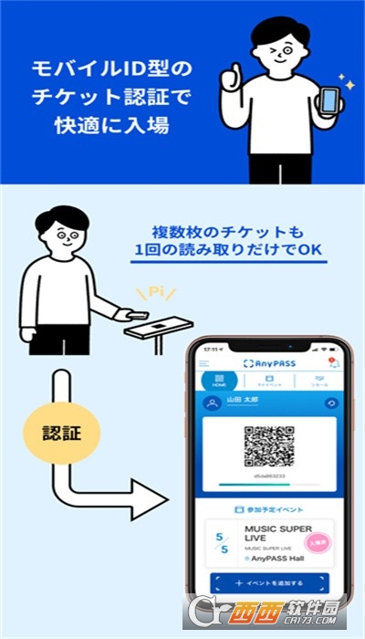 anypass门票app(图1)