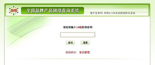 网络防伪网站防伪标签(图1)
