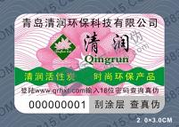 网络防伪网站防伪标签(图3)