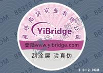网络防伪网站防伪标签(图4)