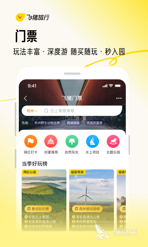 电子门票软件推荐可以购买各种电子票的软件有哪些(图1)