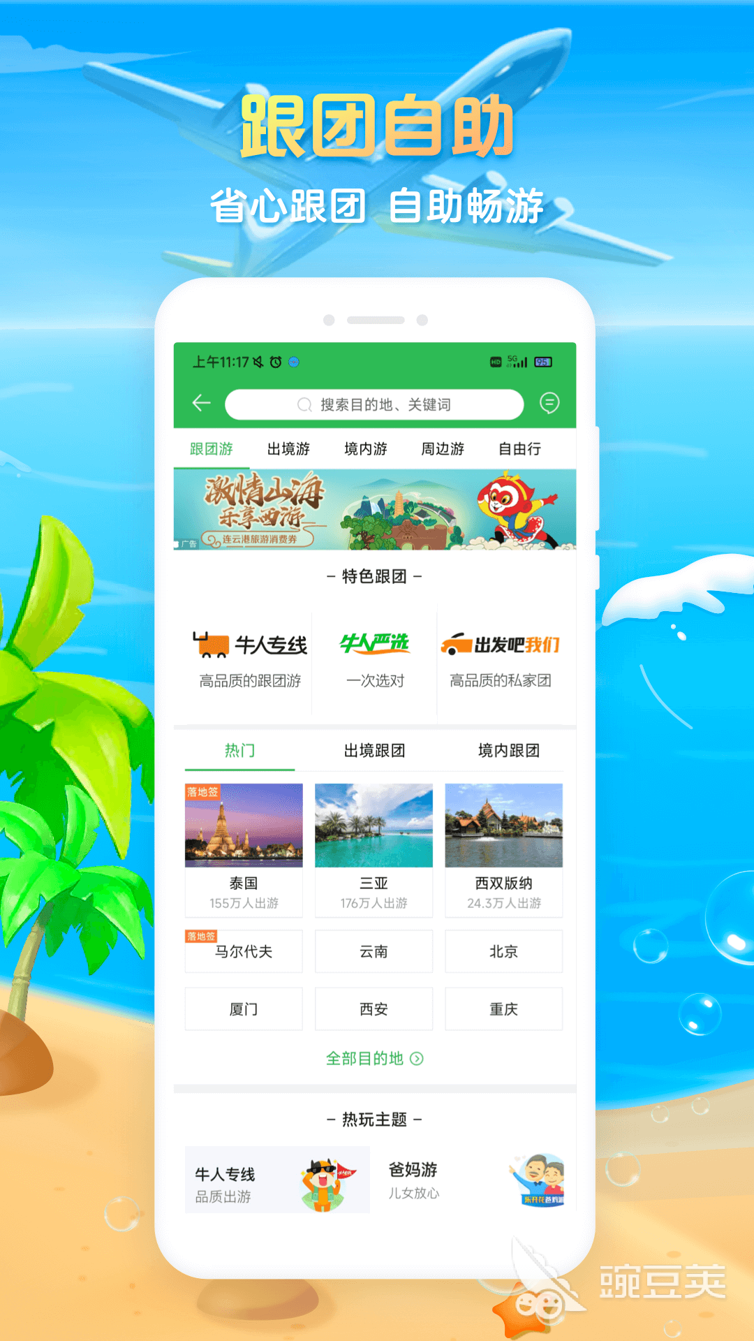 电子门票软件推荐可以购买各种电子票的软件有哪些(图8)