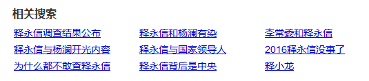 从薇薇：调查结果出来了但关于释永信的谣言没有休止(图1)