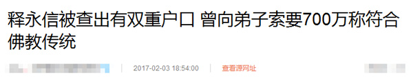 从薇薇：调查结果出来了但关于释永信的谣言没有休止(图2)