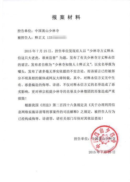 从薇薇：调查结果出来了但关于释永信的谣言没有休止(图3)