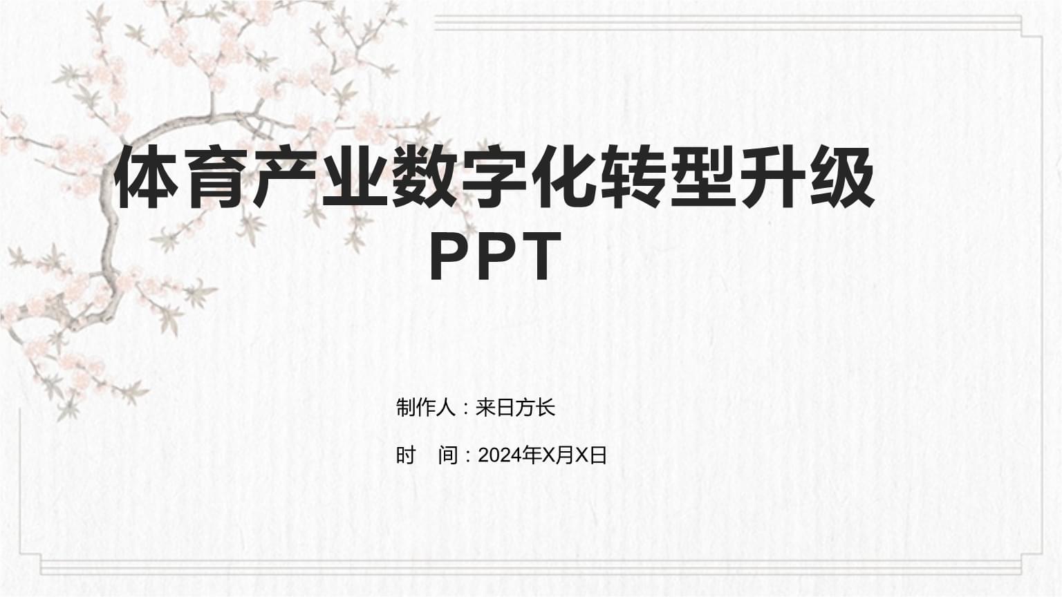 解读世界篮球新趋势中国篮协多份数据报告同步发布(图1)