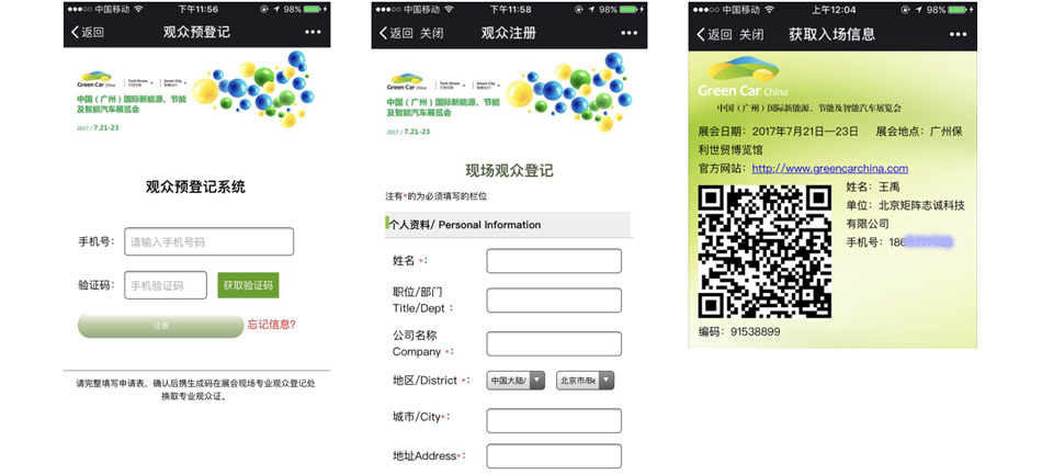 口碑好的旅游电子票务系统(图1)