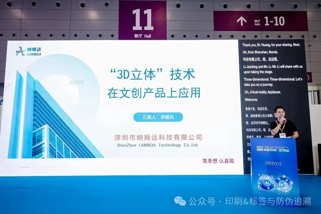 从打假冒到数字底座防伪行业迎来150分钟干货炸场(图2)