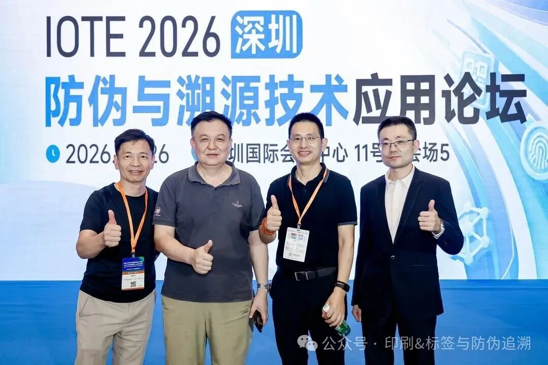 从打假冒到数字底座防伪行业迎来150分钟干货炸场(图6)