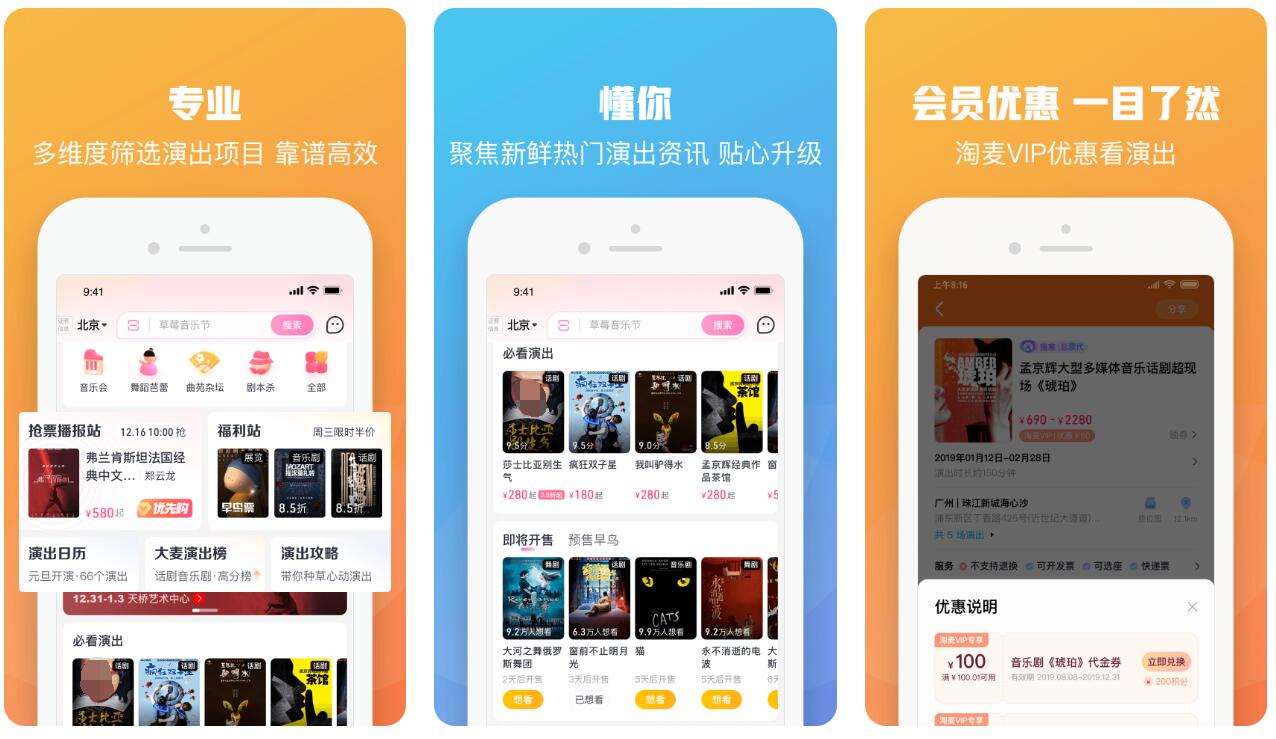 电子票软件哪个好用十大电子票app排行榜(图2)