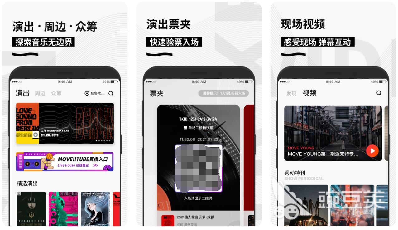 电子票软件哪个好用十大电子票app排行榜(图3)