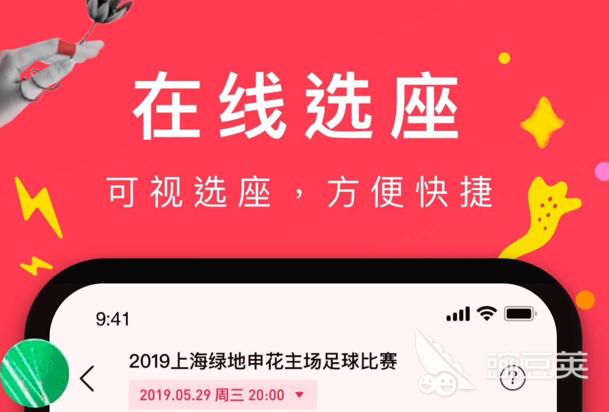 电子票软件哪个好用十大电子票app排行榜(图5)