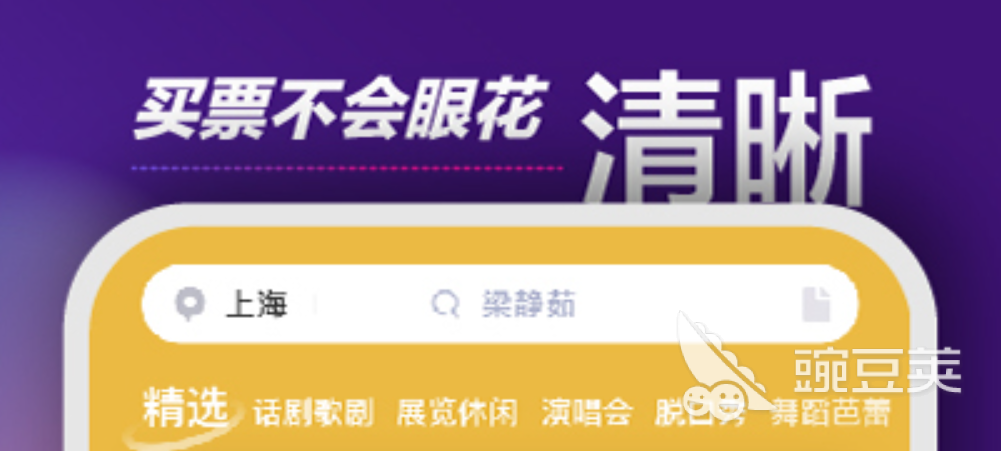 电子票软件哪个好用十大电子票app排行榜(图8)