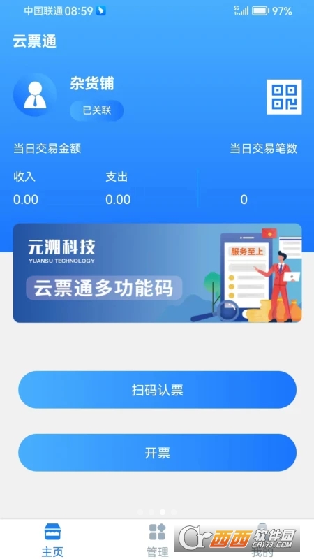 云票通(电子销货票据生成)(图1)