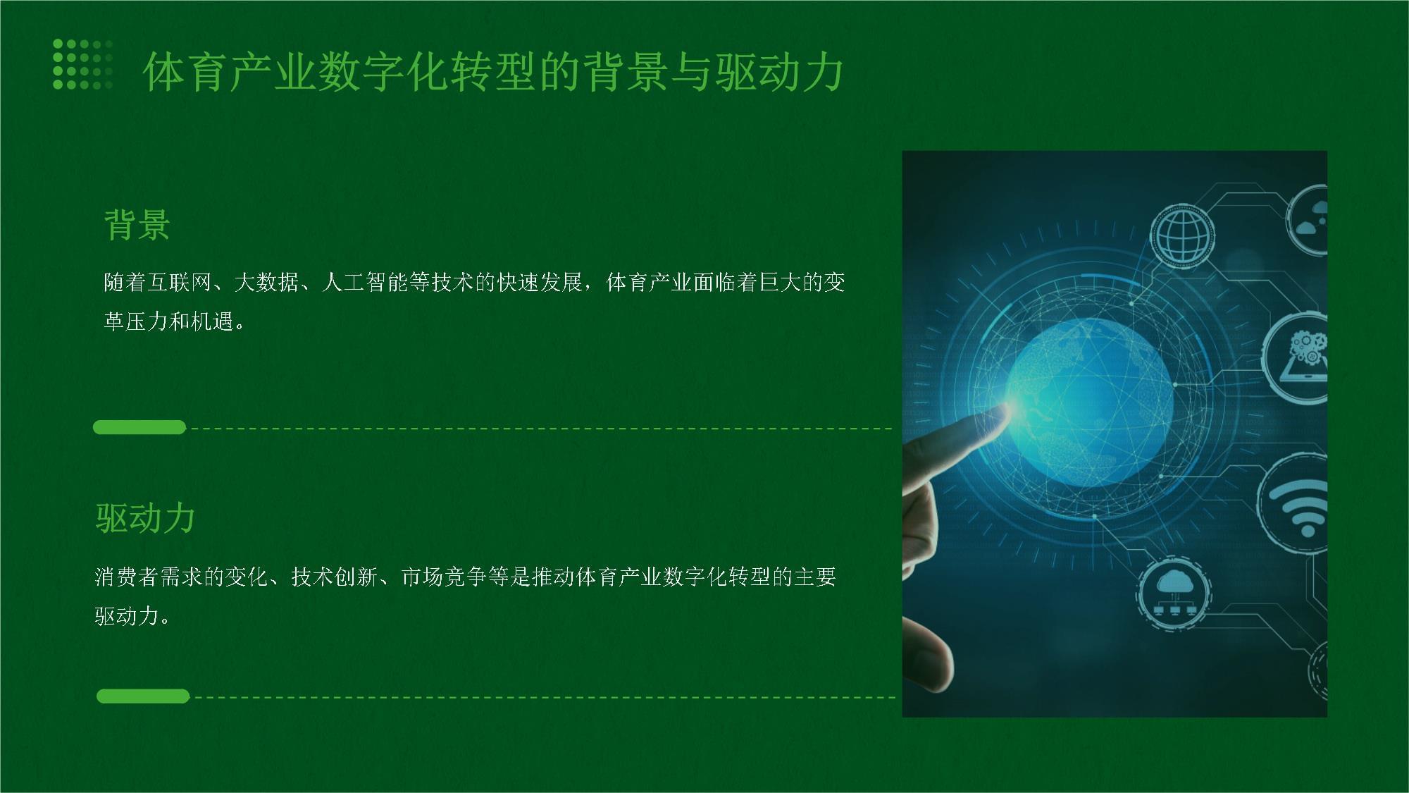 发布全新数字化管理平台推动体育产业创新发展(图1)