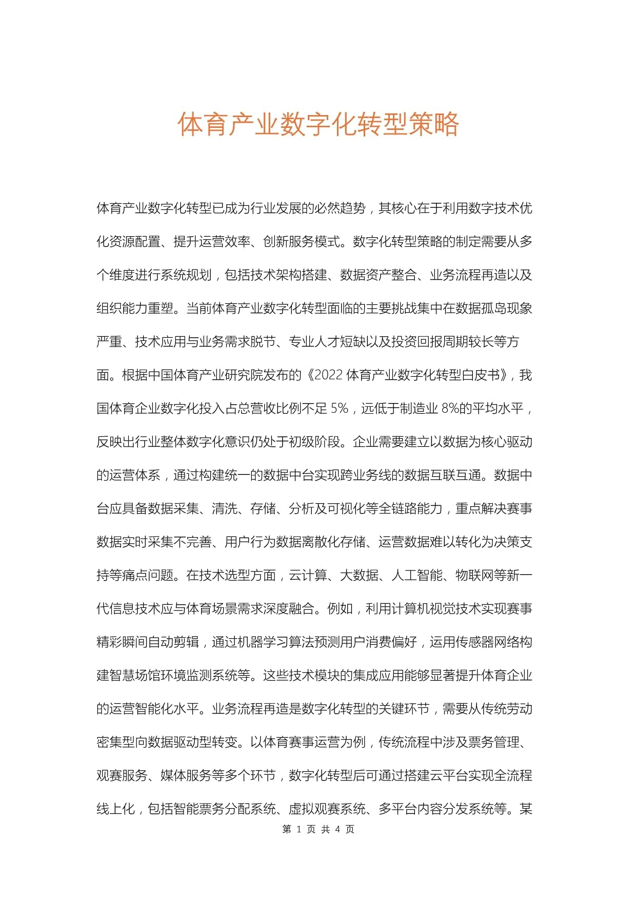 2026年度合作伙伴大会即将召开共探体育数字化增长新路径(图1)