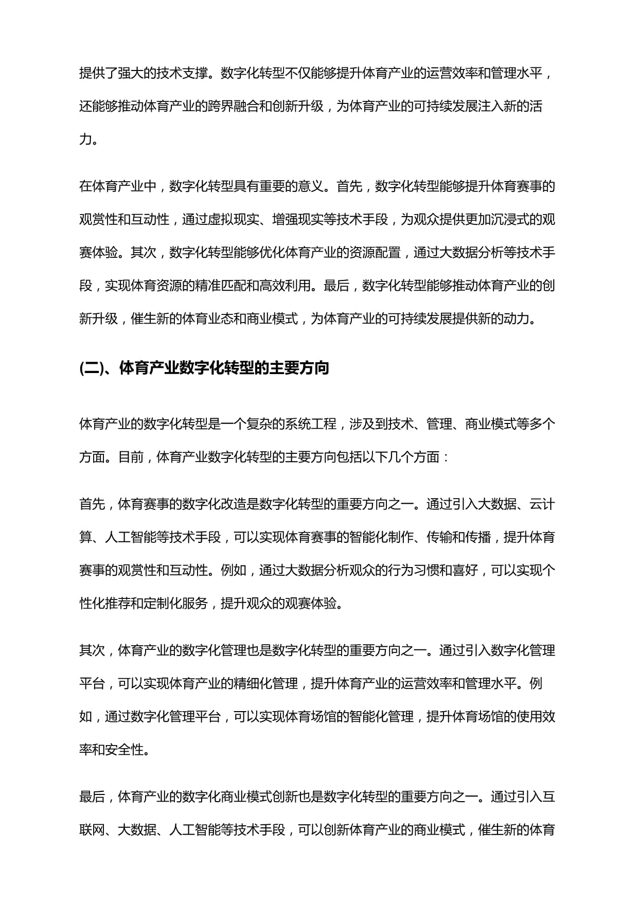 助力体育产业数字化升级2024年市场规模再创新高(图1)