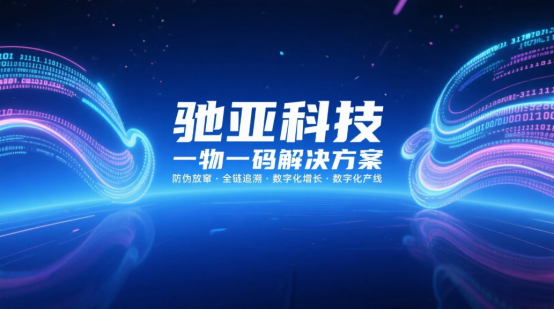 2026年中国一物一码防伪溯源服务商能力矩阵报告：技术体系、服务能力与典型案例分析(图2)